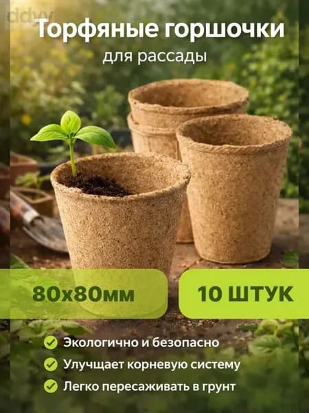 Горшок торфяной