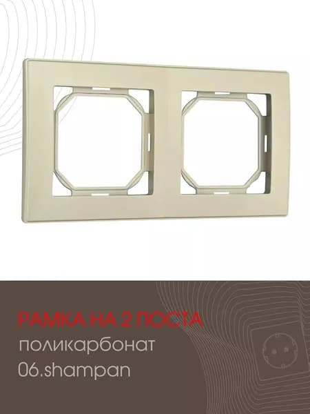 Рамка на 2 поста декоративная