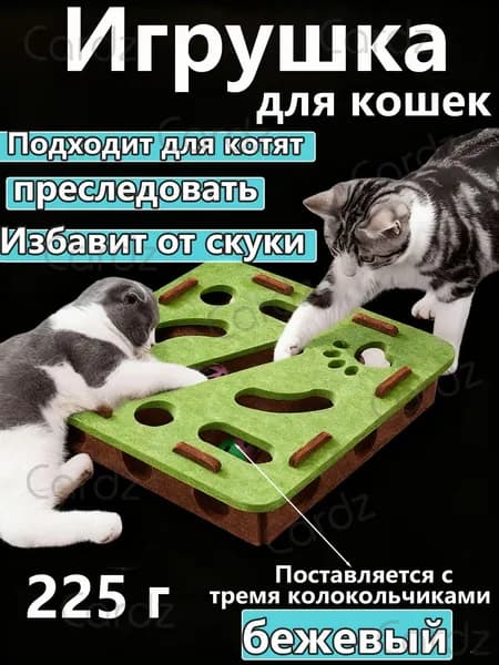 Игрушка для кошек интерактивная автоматическая Дыра в лабиринте Колокольный шар игрушка