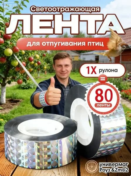 Отпугиватель динамический