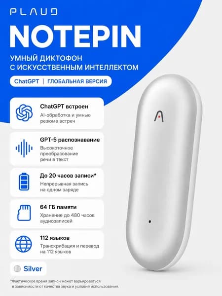 Диктофон Plaud NotePin Silver