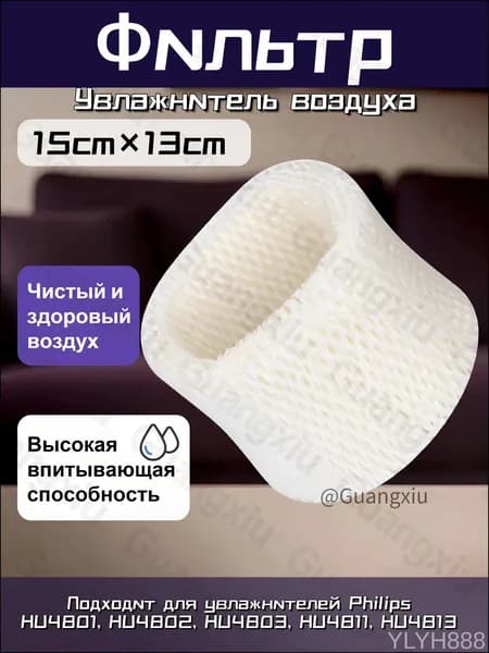 Фильтр увлажнителя