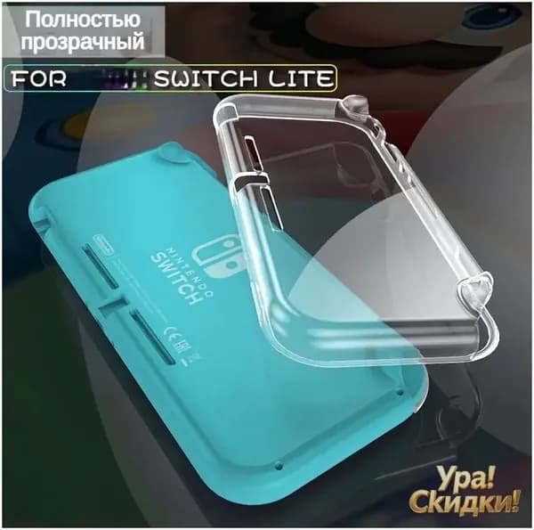 Защитный чехол Nintendo Switch Lite