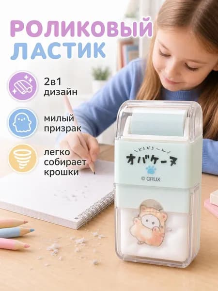 Набор школьных ластиков для детей с роликом
