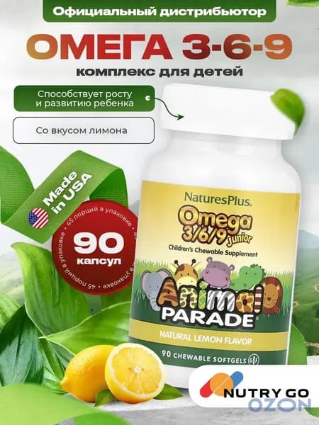 , Animal Parade Omega 3-6-9 Junior, Омега 3-6-9 для детей, 90 мягких капсул со вкусом лимона, Жирные кислоты для иммунитета, мозга, сердца и сосудов, нервной системы и глаз