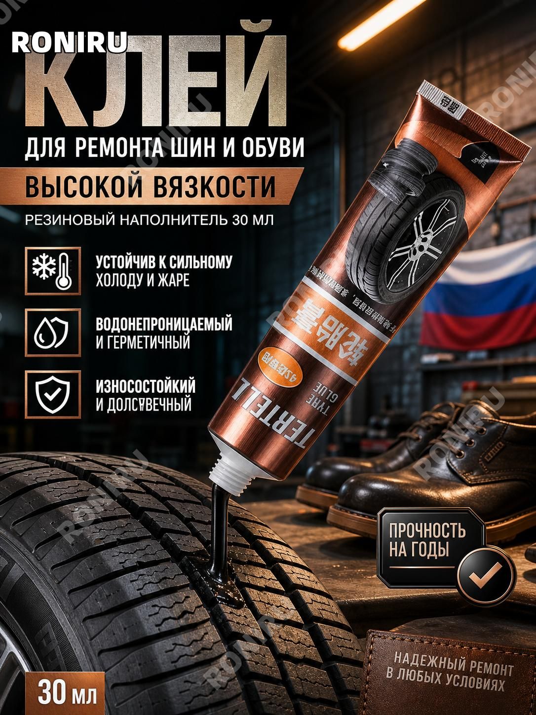 Клей шиноремонтный, 30 мл