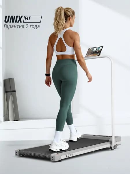 Беговая дорожка для дома UNIX Fit R-210V компактная с поручнем, 2 уровня наклона, до 110 кг, беговое полотно 100x39 см, скорость 1-10 км/ч