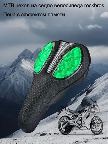 MTB чехол на седло велосипеда rockbros Пена с эффектом памяти