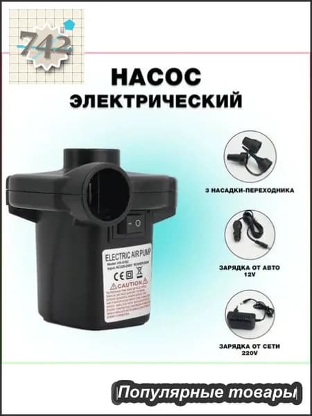 Эксклюзивный автомобильный компрессор HS8102 для надувания матрасов, лодок, бассейнов и туризма от прикуривателя