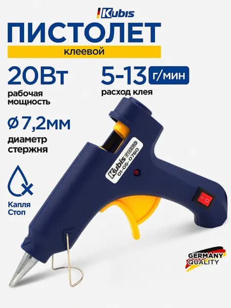 Клеевой пистолет KUBIS профессиональный 7 мм, 20/65 Вт, 5-13 г/мин, для творчества и рукоделия