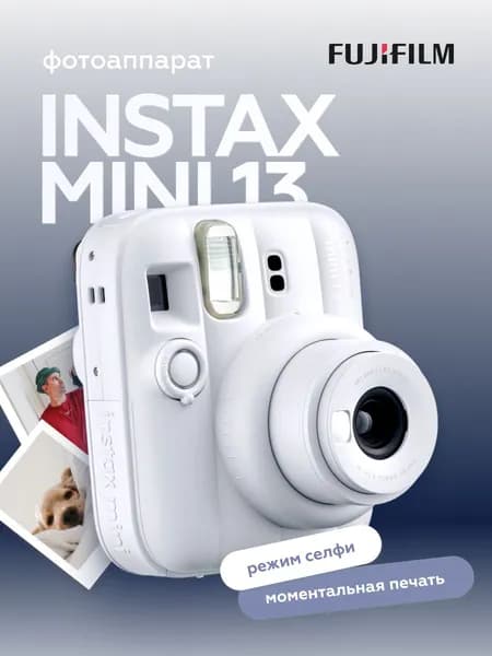 Фотоаппарат моментальной печати Fujifilm Instax MINI 13 Clay White