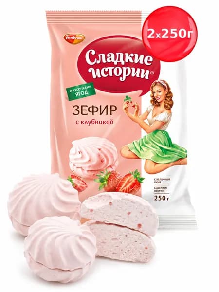 Зефир Сладкие истории с клубникой, 250 г х 2 шт