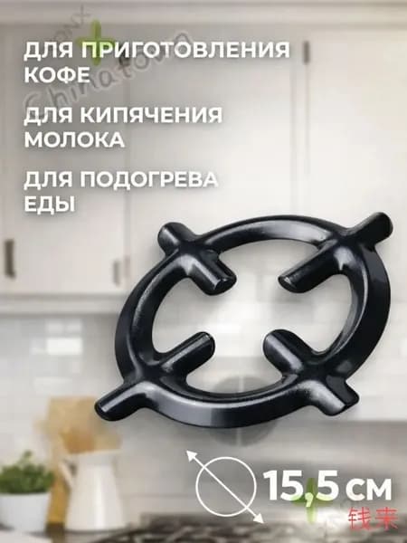 Рассекатель для газовой плиты, 16 см, 1 шт