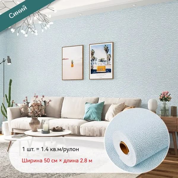 Самоклеящиеся обои водонепроницаемые для стен ТВ, 50x280 cm