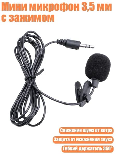 Аксессуар для микрофона, черный