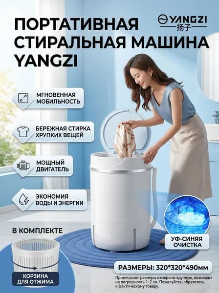 Yangzi Стиральная машина Мини-стиральная машина 4,5 кг с УФ-очисткой и корзиной для отжима, белый