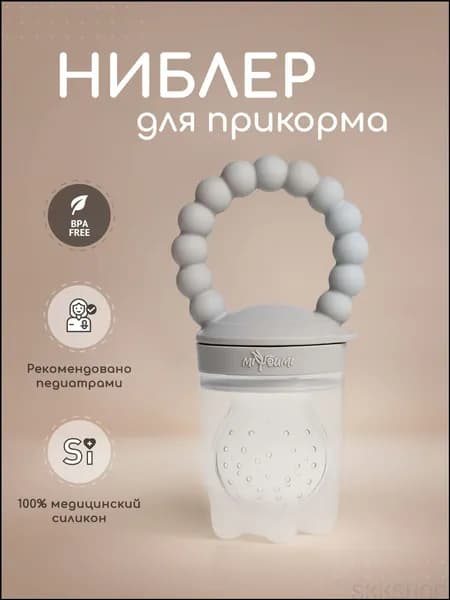 Ниблер для прикорма силиконовый