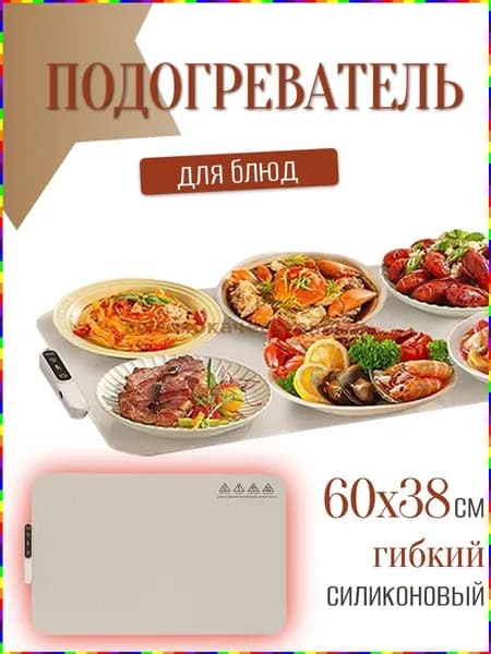 Электрический складной подогреватель пищи / Коврик с подогревом для еды силиконовый