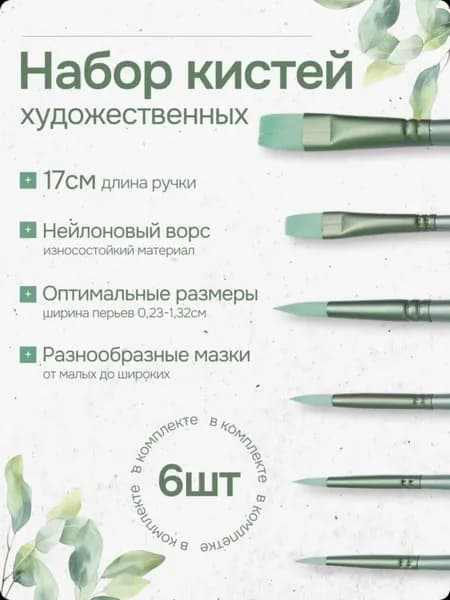 Кисть для рисования Веерная, Даггер №10, 0, 6 шт.