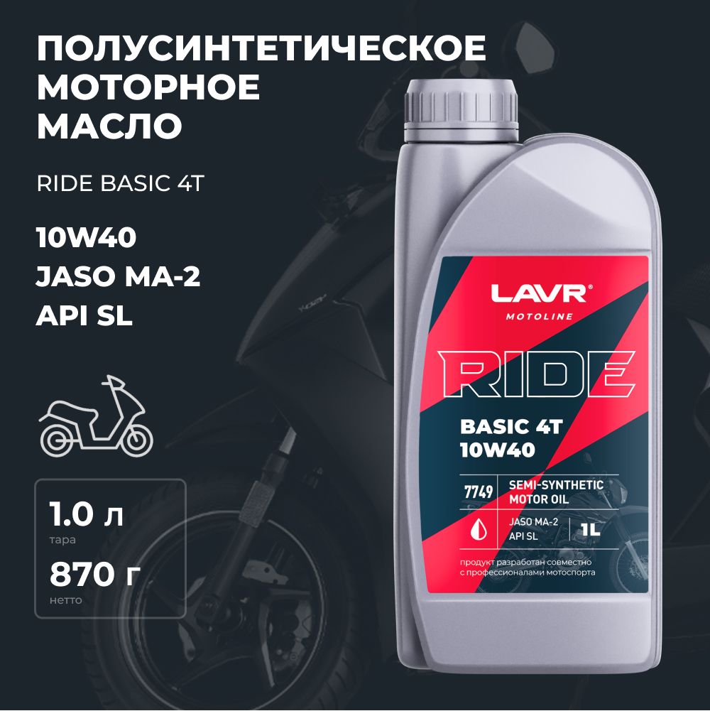 LAVR MOTO RIDE 10W-40 Масло моторное, Полусинтетическое, 1 л
