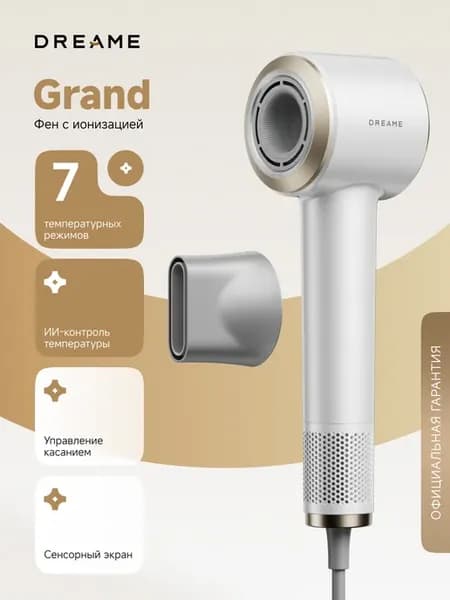 Фен Grand, 110 000 об мин, 7 режимов, ИИ