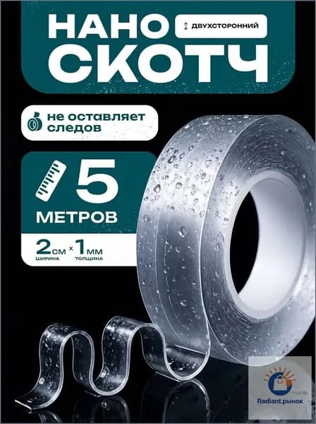 Клейкая лента канцелярская 20 мм x 5 м, 1 шт.