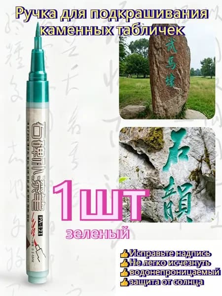Маркер Лаковый, толщина: 1 мм, 1 шт.