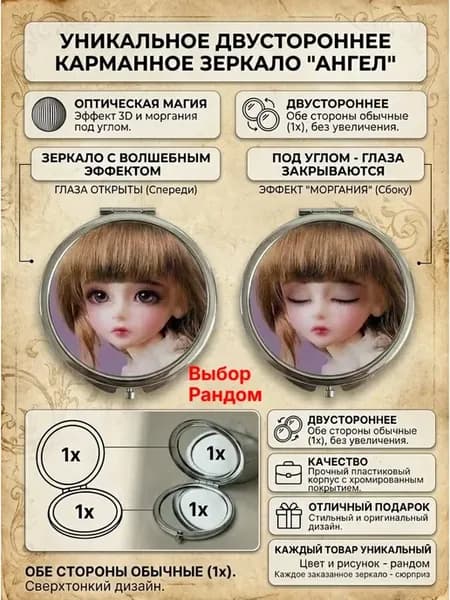 Карманное зеркало "АНГЕЛ"