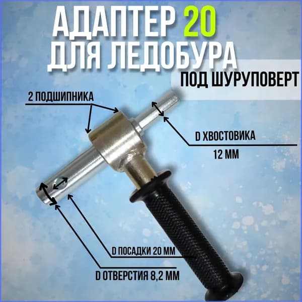 Детали для ледобура