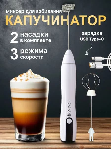 Премиальный ручной электрический капучинатор для молока-11