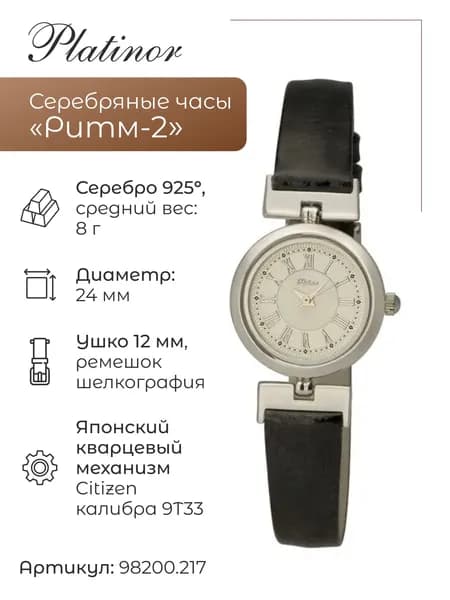 Женские серебряные часы Ритм-2 98200.217