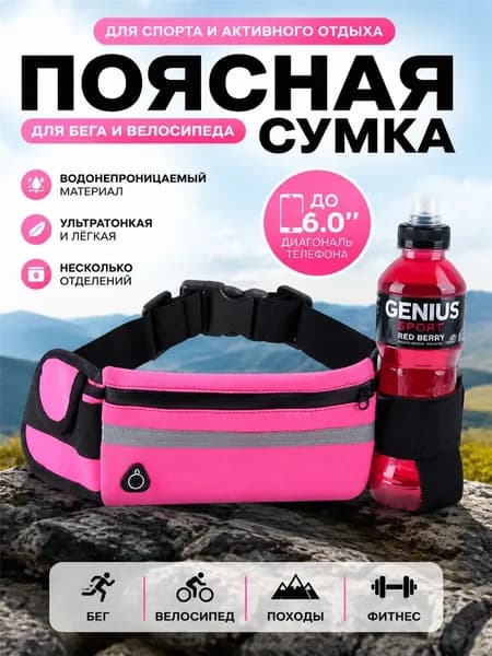 Пояс для бега, объем: 1 л