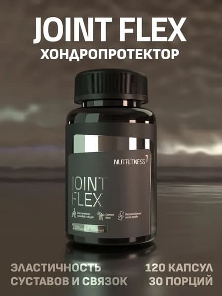 Joint Flex Nutritness 120 капс, комплекс для суставов и связок. Глюкозамин, хондроитин, мсм.