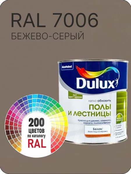Краска для пола и лестниц цвет бежево-серый Ral 7006 0.8 л.