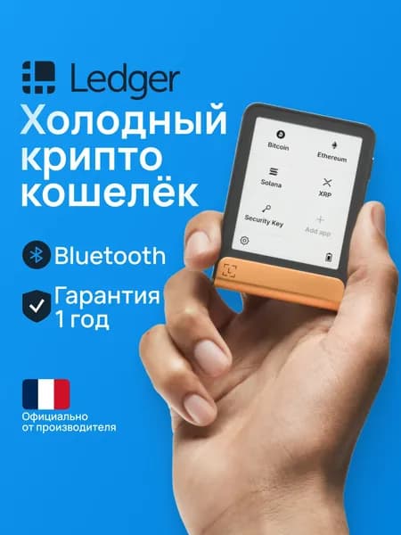 Аппаратный кошелёк Ledger Flex Bitcoin Orange