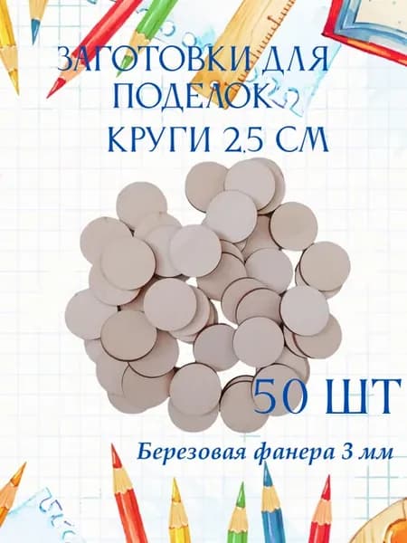 деревянные заготовки для творчества