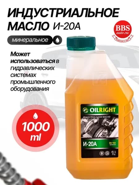 Масло индустриальное И-20А 1 л. 22999