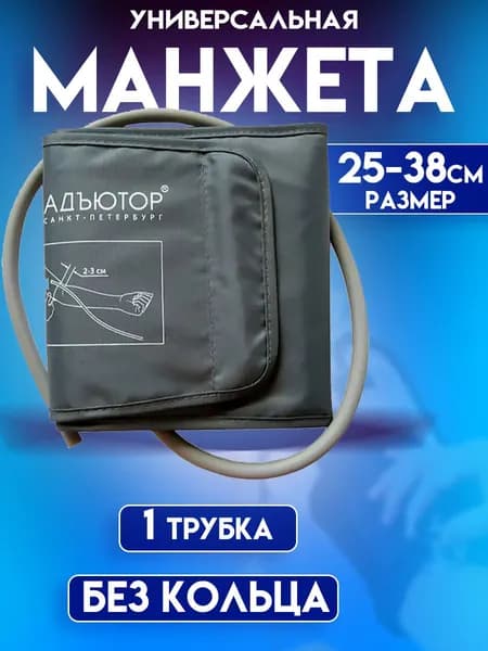 Манжета для тонометра AD2218 взрослая плечевая средняя 25-38см, манжета для механического тонометра с латексной пневмокамерой с одной трубкой, БЕЗ кольца