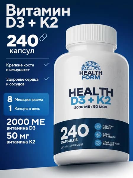 Витамин D3 K2 2000 МЕ, Health Form, комплекс для иммунитета и костей, 240 капсул