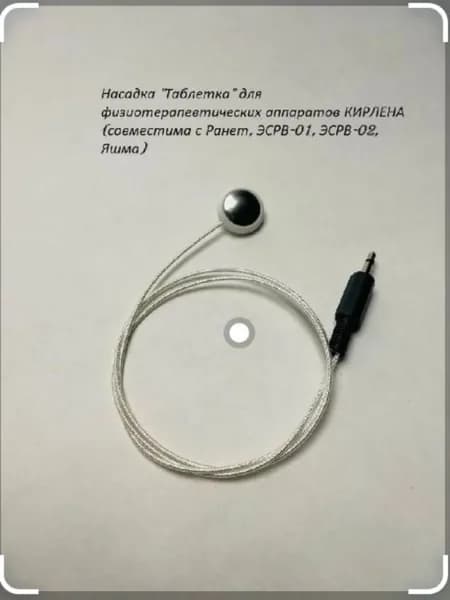 Таблетка (от храпа) для физиотерапии к аппарату Яшма