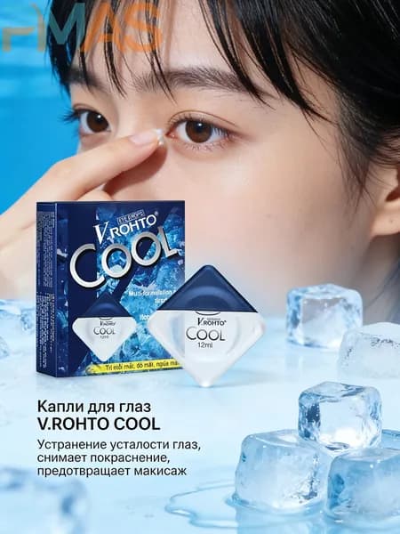 Охлаждающий стик V. COOL , с аминокислотами и витаминами. от усталости, покраснения и зуда глаз, 12 мл