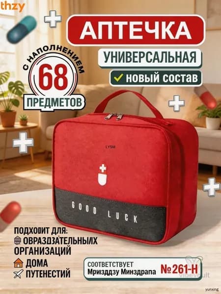 Автомобильная аптечка, сумка для хранения
