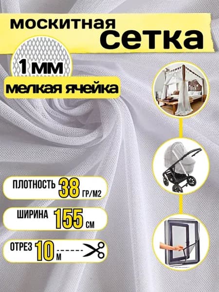 Москитная сетка на окно 10м