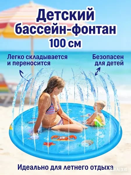 Бассейн-фонтанчик для детей