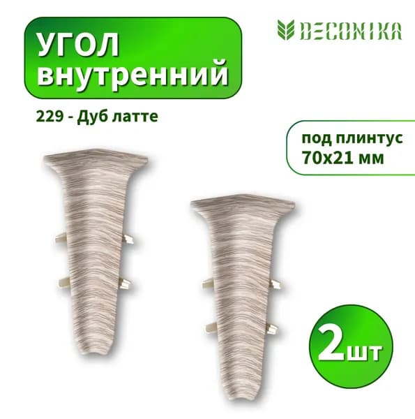 Угол внутренний Deconica D70-229 Дуб латте 2шт