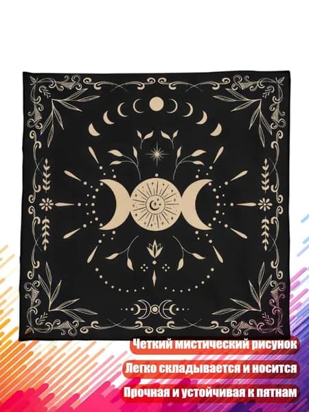 Квадратная фланелевая скатерть для Таро, - B 60x60 см