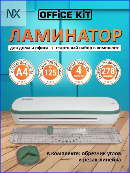 Пакетный ламинатор L2307 (обрезчик углов + резак-линейка в комплекте), формат А4, формат А4, зеленый