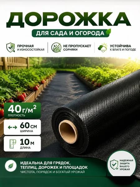 Садовый настил