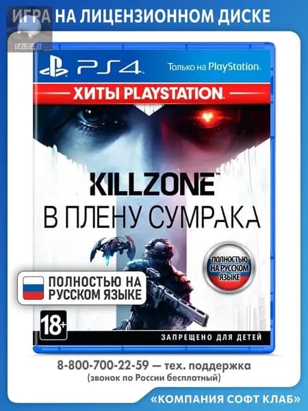 Игра Killzone: В плену сумрака (Хиты PlayStation) (PlayStation 4, Русская версия)
