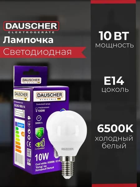 Лампочка светодиодная G45, 10 Вт, холодный белый свет 6400 K, E14, шар, 1 шт